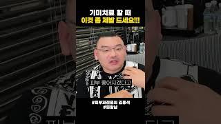 나이 들면 생기는 기미에 정말 좋은 약  | 피부과전문의 김홍석