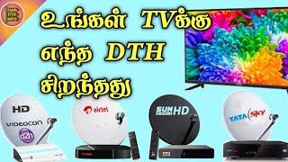 Best dth for tamil nadu// உங்கள் TV க்கு எந்த DTH சிறந்தது/ TAMIL DTH INFO