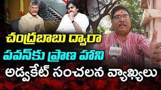 Advocate Sairam Sensational Comments On Chandrababu : PDTV News