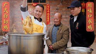 Chef Wang shares: "Cantonese Bai Qie Chicken (Poached Chicken)" and "Sichuan Kou Shui Chicken"