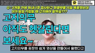 고지의무는 세 가지만 알면 쉬워요!