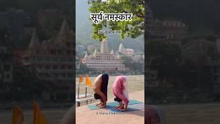 Surya Namaskara #suryanamaskar #shorts #yoga #motivation #youtubeshorts