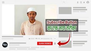 How To Make Subscribe Button In KineMaster For YouTube Videos | Qasmi Teach