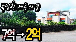 5억 증발! 대지 200평 건물40평 몽땅2억! 완전 폭망..정보는 고정댓글 확인 바랍니다