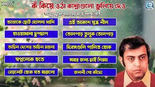 Kokiye Otha Kannagulo | Anup Mukhopadhyay | Selected Mass Songs | Bangla Ganasangeet| Patrotic Songs