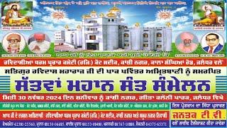 Live 7th Mahan Sant Samelan , Kot Sadiq, Kanshi Nagar, Jalandhar 2024