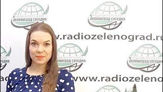 Новости дня 20 января 2021 / Зеленоград Сегодня
