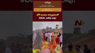 KTR, Harish Rao Participated Bhogi Celebrations organized by MLA Sudhir Reddy| MLA Kaushik Reddy|Ntv