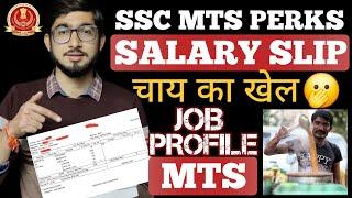 SSC MTS की Latest Salary Slip | SSC MTS की Job Profile का सच | MTS के सभी फायदे और नुकसान