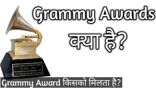 Grammy Awards kya hai | Grammy Awards kya hota hai | Grammy Awards 2021 | #GrammyAwards  #Music