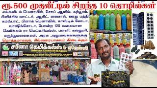 வீட்டிலிருந்து ₹500 முதலீட்டில் 120 வகையான தொழில்கள் செய்யலாம் லாபம் மட்டுமே 2 லட்சம் Business Idea