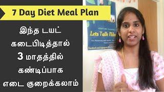 7 Day Diet Meal Chart| வாரத்தில் 7 நாட்கள் என்ன சாப்பிட்டு டயட் இருக்கலாம் |Healthy Indian Diet Plan