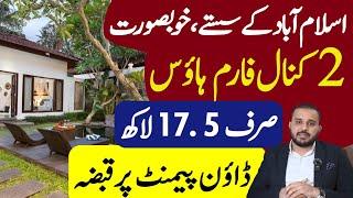 Cheap Farm House for Sale | 2 Kanal Farm house in Islamabad |  | سستا ترین فارم ہاؤس براے فروخت |