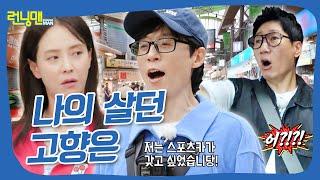 내가 살던 곳은 수유리 #런닝맨