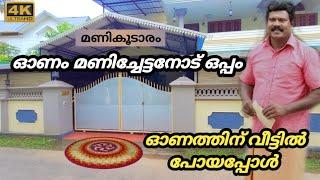 Kalabhavan Mani house Chalakudy ഈ ഓണത്തിന് കലാഭവൻ മണി ചേട്ടന്റെ വീട്ടിൽ പോയപ്പോൾ ️