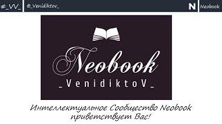 Neobook (литературное сообщество)