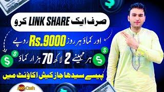 Free earn daily 30$(share link and earn money)copy paste online work(online earning in Pakistan)earn