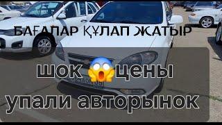 Авторынок 31.05.2025г
