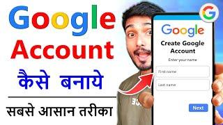 NEW Google account kaise banaye | how to create google account | how to make google account