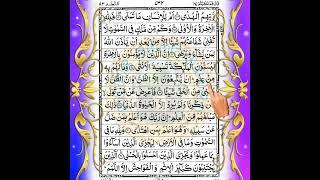  Quran Sharif Para 27  Full Quran Beautiful Recitation Para 27  