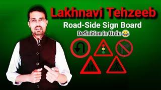 SIGN BOARD DEFINITION IN URDU  | Lakhnavi Tehzeeb | لکھنوی تہذیب | @LITERATUREGHAR