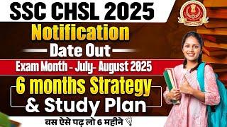 SSC CHSL 2025 | SSC CHSL NOTIFICATION DATE | 6 MONTH COMPLETE STRATEGY AND STUDY PLAN | SSC WALLAH