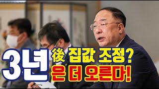 본인 집은 안 팔면서, 국민들만 집 팔아라? [투미TV]