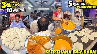 ஆயிரக்கணக்கில் இட்லி விற்கும் Keerthana Idly Kadai | 5Rs Chappathi & 3Rs Idly | Tamil Food Review