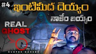 ఇంటి మీద దెయ్యం కూర్చుని ఏడుస్తుంది | REAL FOOTAGE | Ghost hunting videos | Hunter naresh | Horror