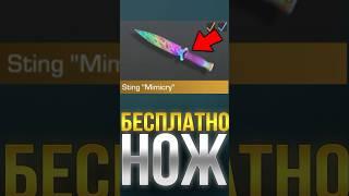 БЕСПЛАТНО НОЖ ВСЕМ В СТАНДОФФ 2! #стандофф2 #standoff2