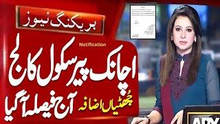 School Winter Vacations Extension Final News ||School Opening News 2025 ||School, Colleges Closing