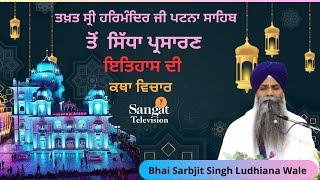 Live || Takhat Sri Harimandir Ji Patna Sahib | 06-07-2024 Katha Gyani Sarabjit Singh Ludhiana Wale