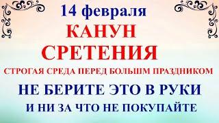 14 февраля Трифонов День. Канун Сретения. Что нельзя делать 14 февраля. Народные традиции и приметы