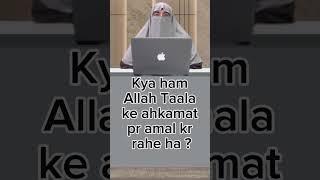 Allah Kr ahkamat #drfarhathashmiofficial #drfarhathashmilecture#drfarhathashmi #drfarhathashmiwazifa