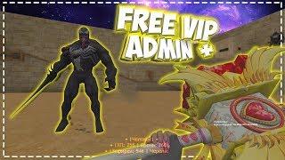 FREE VIP+ADMIN - БЕСПЛАТНЫЕ ВИП+АДМИН | CS 1.6 зомби сервер №897