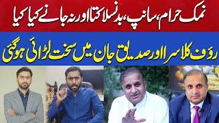 Big Fight Between Rauf Klasra and Siddique Jan | Aik News