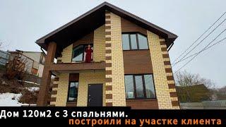 ДВУХЭТАЖНЫЙ КИРПИЧНЫЙ ДОМ С 3 СПАЛЬНЯМИ И ТЕРРАСОЙ. СТРОИТЕЛЬСТВО ДОМОВ В КАЗАНИ.