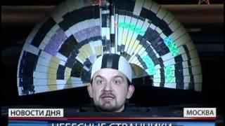 "Небесные странники". Премьера - канал "Звезда"