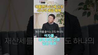 미국 시니어 세금 혜택 - 애틀랜타 조지아 주