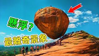 世界十大神奇景象！原來在地球真的有失去重心引力的地方，太神奇了#top10 #世界十大景象 #世界之最 #王宇觀地球