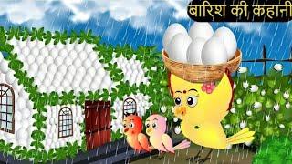 बारिश में चिड़ियाँ का अंडा घर | Chidiya wala cartoon | Tuni Achi Cartoon |Hindi Kahani|RiracartoonTv