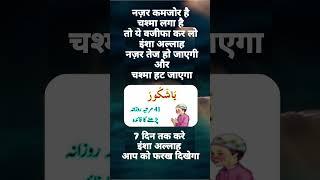 Najar Kamjor he wazifa kar lo Best Wazifa //#best #wazifa