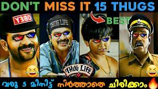 Best 15 Malayalam Thug Life  | Appukuttan Thugs | Malayalam Double Meaning Thug Life |Mallu Thugs