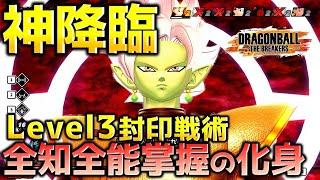 レベル3が生まれないザマス【ドラゴンボール ザ ブレイカーズ】