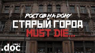 Старый город must die... // The old city must die... (Documentary film) ENG SUBS