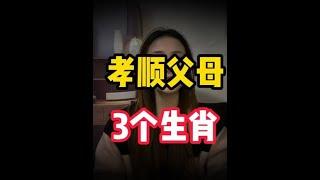 最孝顺父母的3个生肖，第一名是谁，看其中有你吗？说的很准