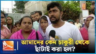 আশুলিয়াতে কারখানা থেকে পোশাক শ্রমিকদের ছাঁটাইয়ের অভিযোগ | Mohona TV