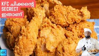 ഫ്രൈഡ് ചിക്കൻ റെസിപ്പി | KFC fried Chicken Chicken recipe | Fried Chicken recipe malayalam