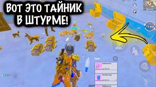 ВОТ ЭТО Я ПОНИМАЮ ТАЙНИК! | ШТУРМ СКВАДЫ 7 КАРТА МЕТРО Рояль | Metro PUBG Mobile