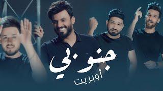 اوبريت جنوبي  - علي الدلفي و محمد الحلفي و كرار الصغير و لؤي البغدادي ( حصريآ ) | 2019